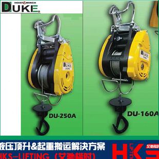 75A 台湾DUKE小金刚电动葫芦DU 75KG30米 160A 160KG30米