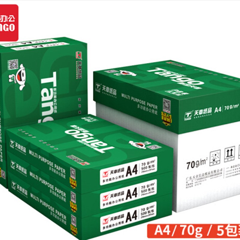 海龙A4打印纸复印纸70g天章a4纸80克500页/包白纸草稿纸办公