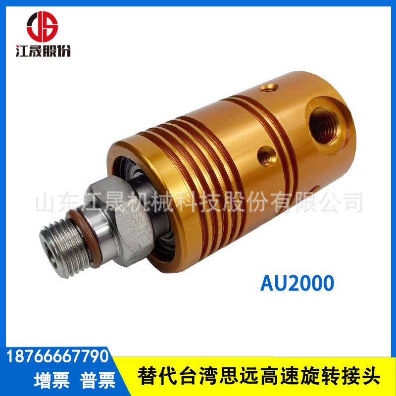 替代台湾思远GU2000V高速旋转接头机床中心出水SMW RJ-1旋转接头
