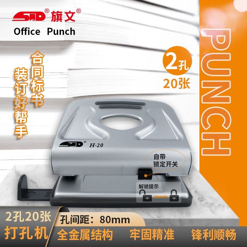 旗文2孔打孔机 活页打孔20页双孔打洞器打孔器学生办公文具打孔机