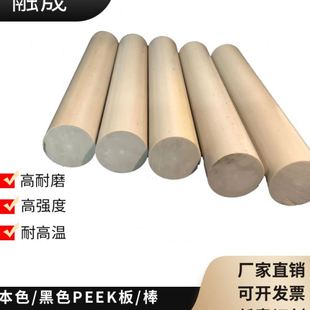 本色PEEK板黑色peek棒耐磨防静电聚醚醚酮棒材可零切提供CNC加工