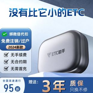迷你智能无卡etc设备通用95折汽车速etc正规 2024升级款