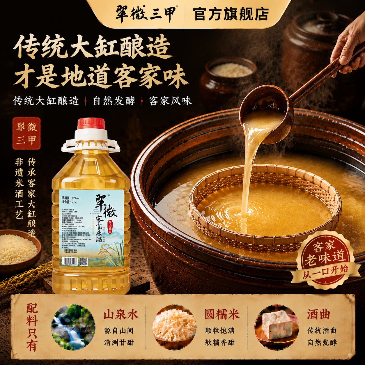 江西客家甜米酒2.5L糯米酿造大桶