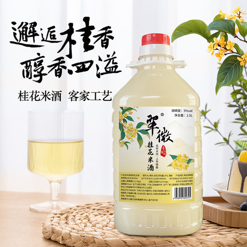 翠微三甲桂花米酒5斤大桶装