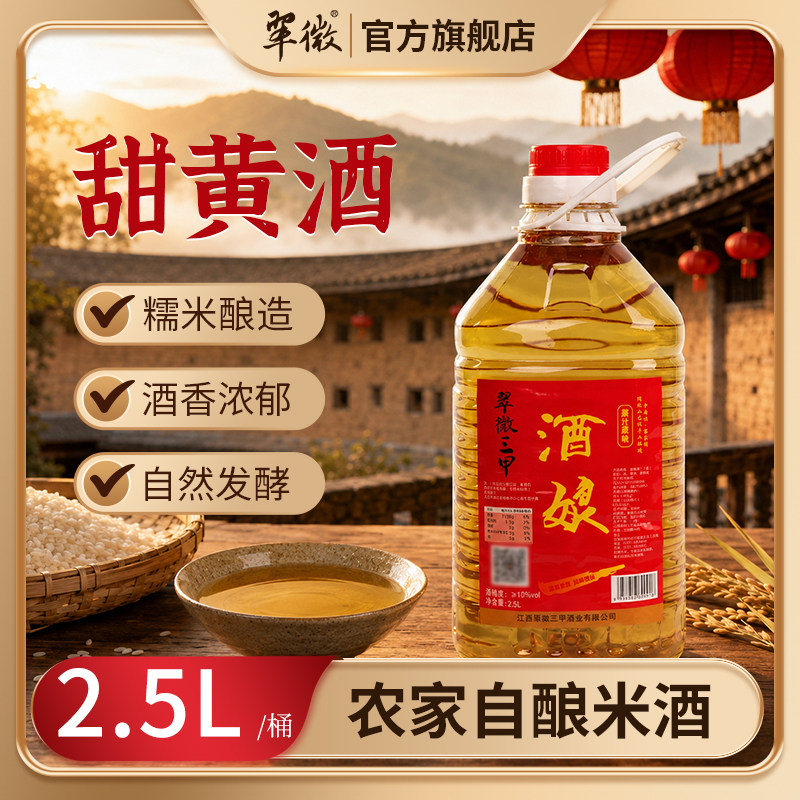 翠微三甲江西客家黄酒酒娘