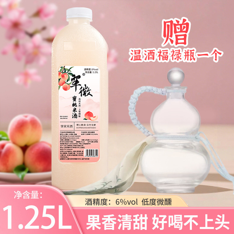 翠微三甲江西客家米酒蜜桃米酒低度微醺甜酒自然发酵蜜桃酒果酒,酒类,果酒,淘宝优惠券,粉丝福利购,淘宝优惠卷