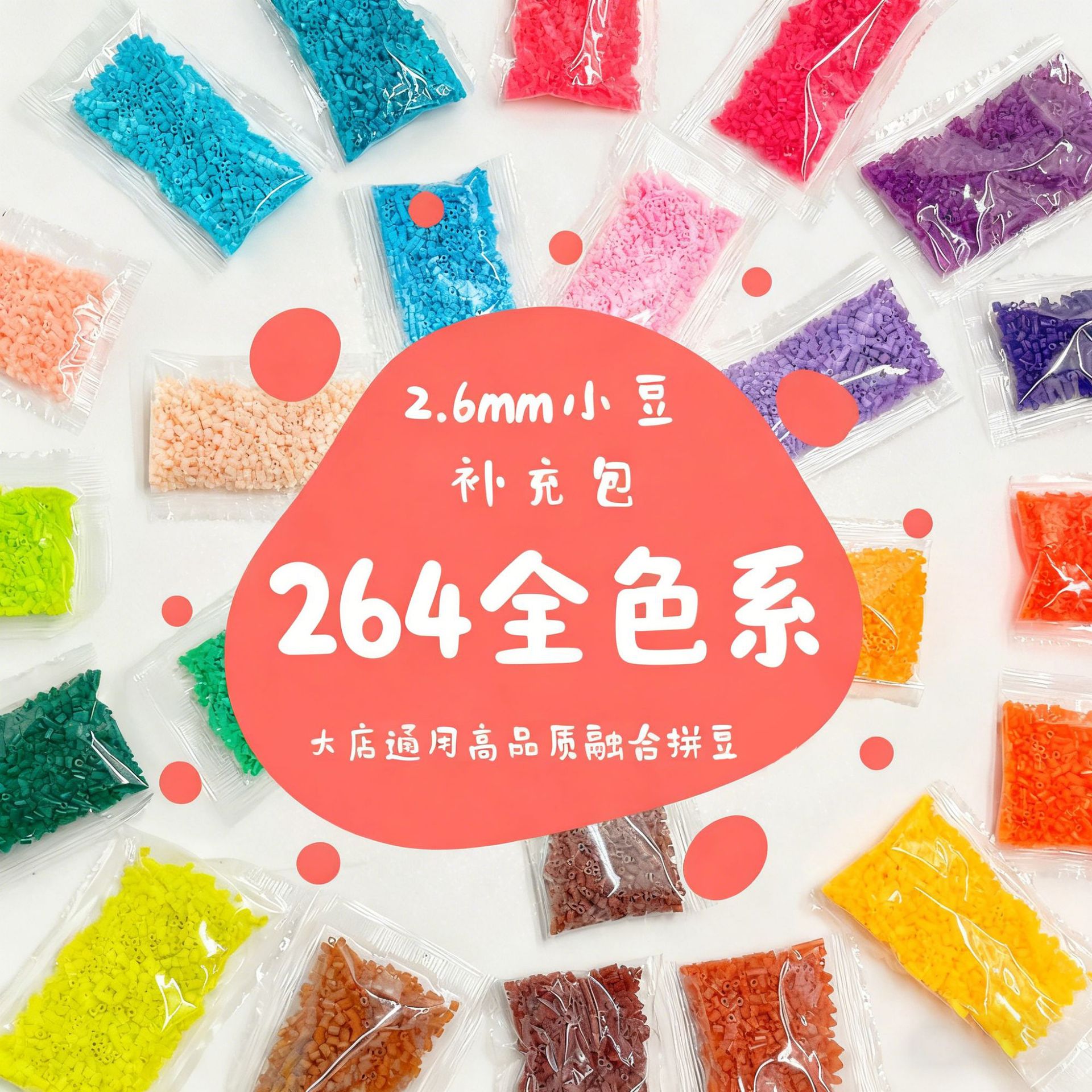 拼豆融合豆1000粒袋装2.6MM拼豆DIY立体拼图材料拼豆摆摊