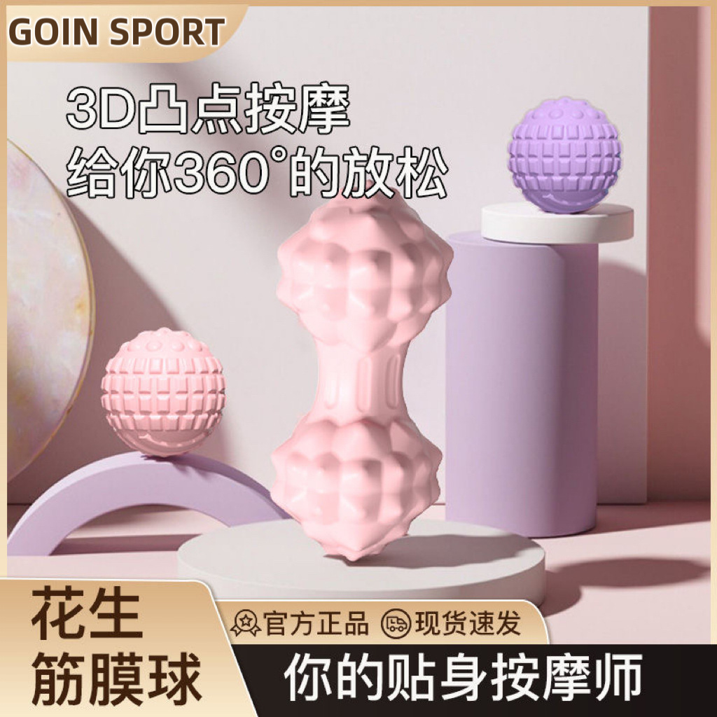 筋膜球足底按摩球放松瑜伽健身球