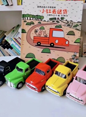 宫西达也小红去送货同款红色小卡车系列儿童合金汽车皮卡车玩具车