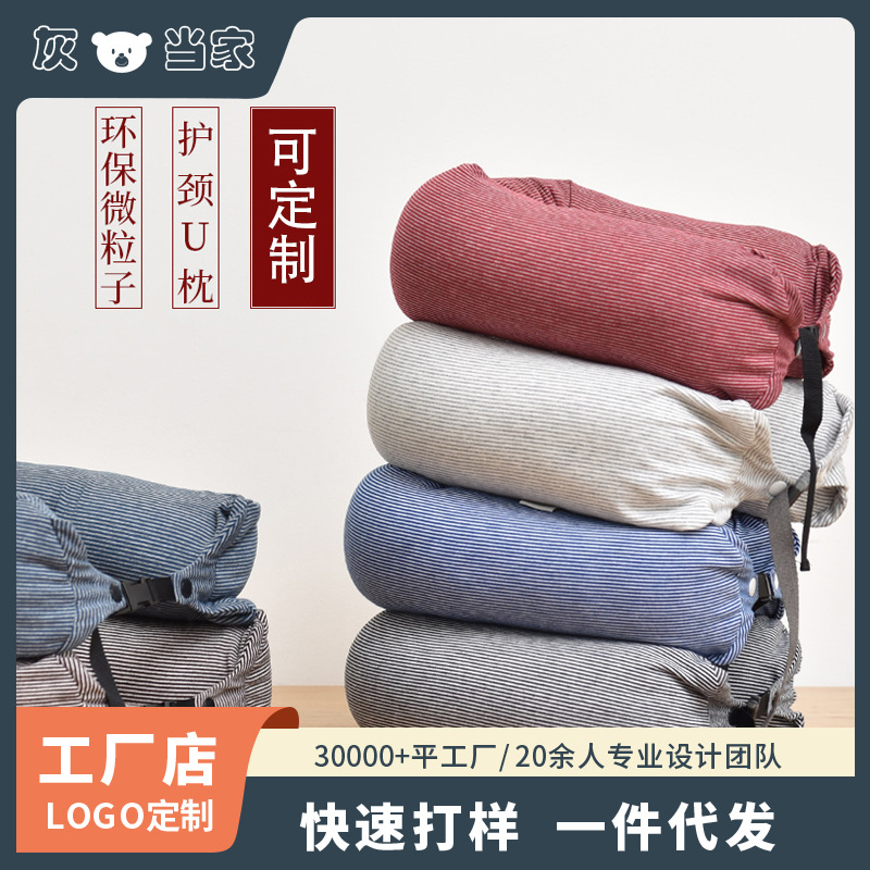 条纹粒子u型枕可调节汗布颈枕旅行居家无印款可加logo烫画护颈枕