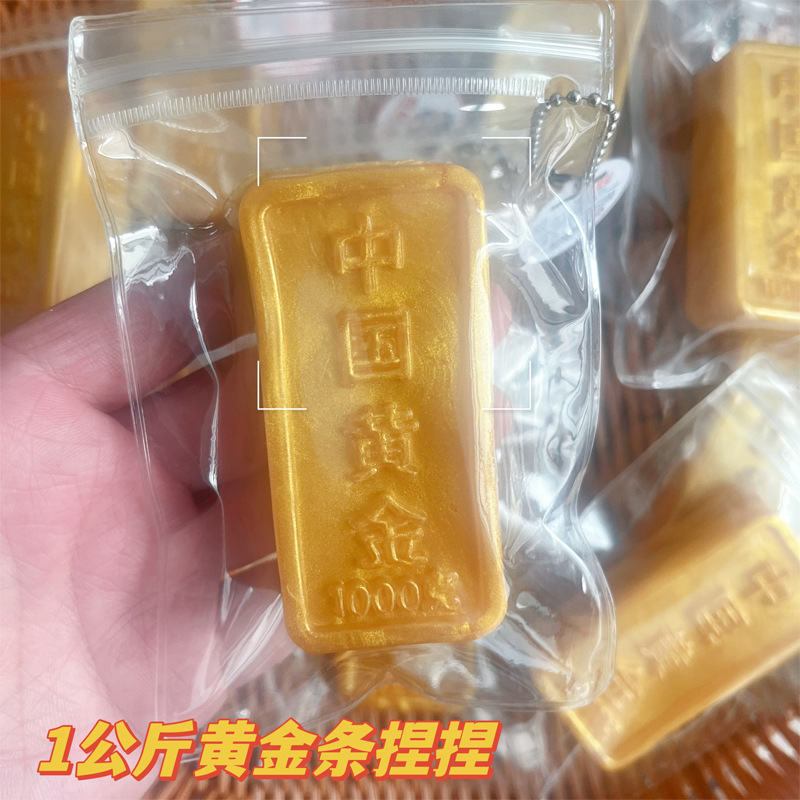 爆款仿真金条捏捏乐中国黄金捏捏