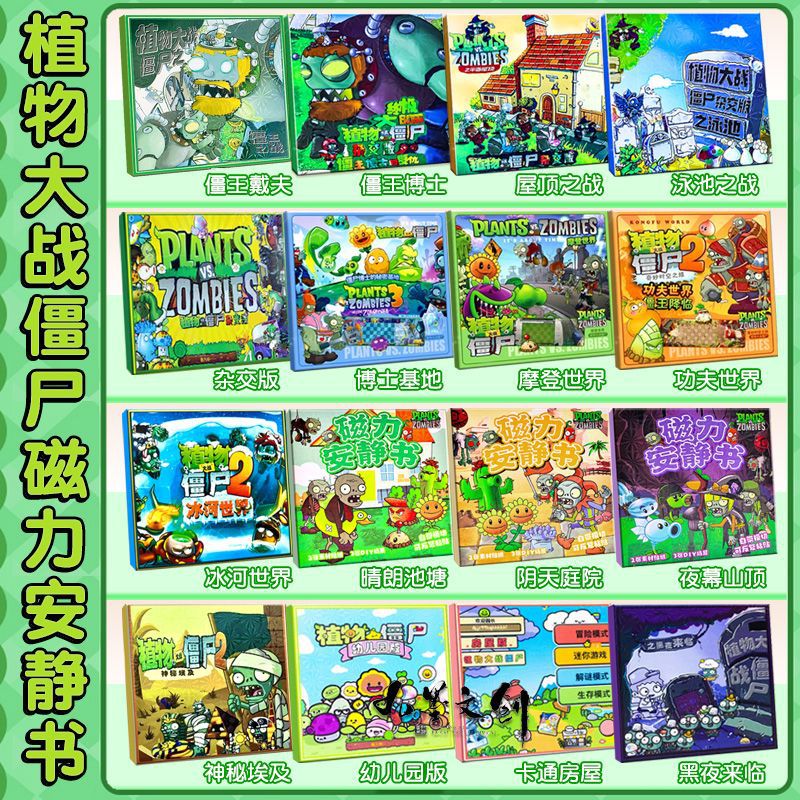 植物大战僵尸磁力安静书新款女孩手工大号男孩玩具磁力贴免裁剪