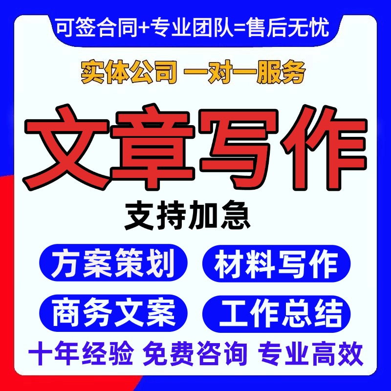 写文章撰写服务英文英语修改润色征文读后感文案发言稿演讲稿写作