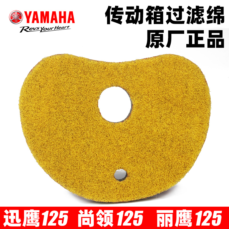 雅马哈踏板摩托车发动机传动箱空气过滤海绵滤P芯迅鹰尚领丽鹰125