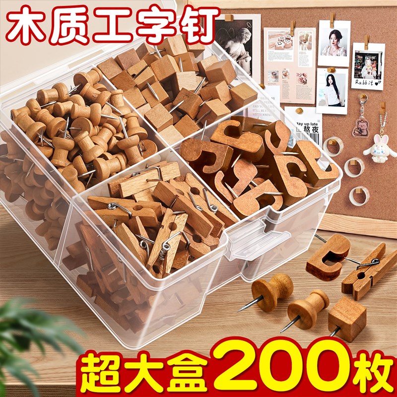 木质图钉毛毡墙软木板幼儿园留言板工字钉按钉大头钉毛毡C钉毛粘