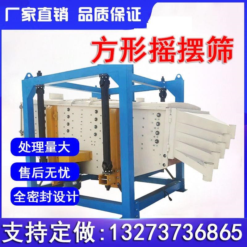 石英砂方形摇摆筛振动筛沙机往覆A式摆动筛圆形摇摆筛大产量筛分