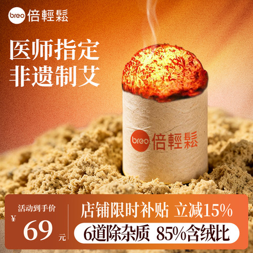 倍轻松纯蕲艾柱/6道提纯/3倍艾力