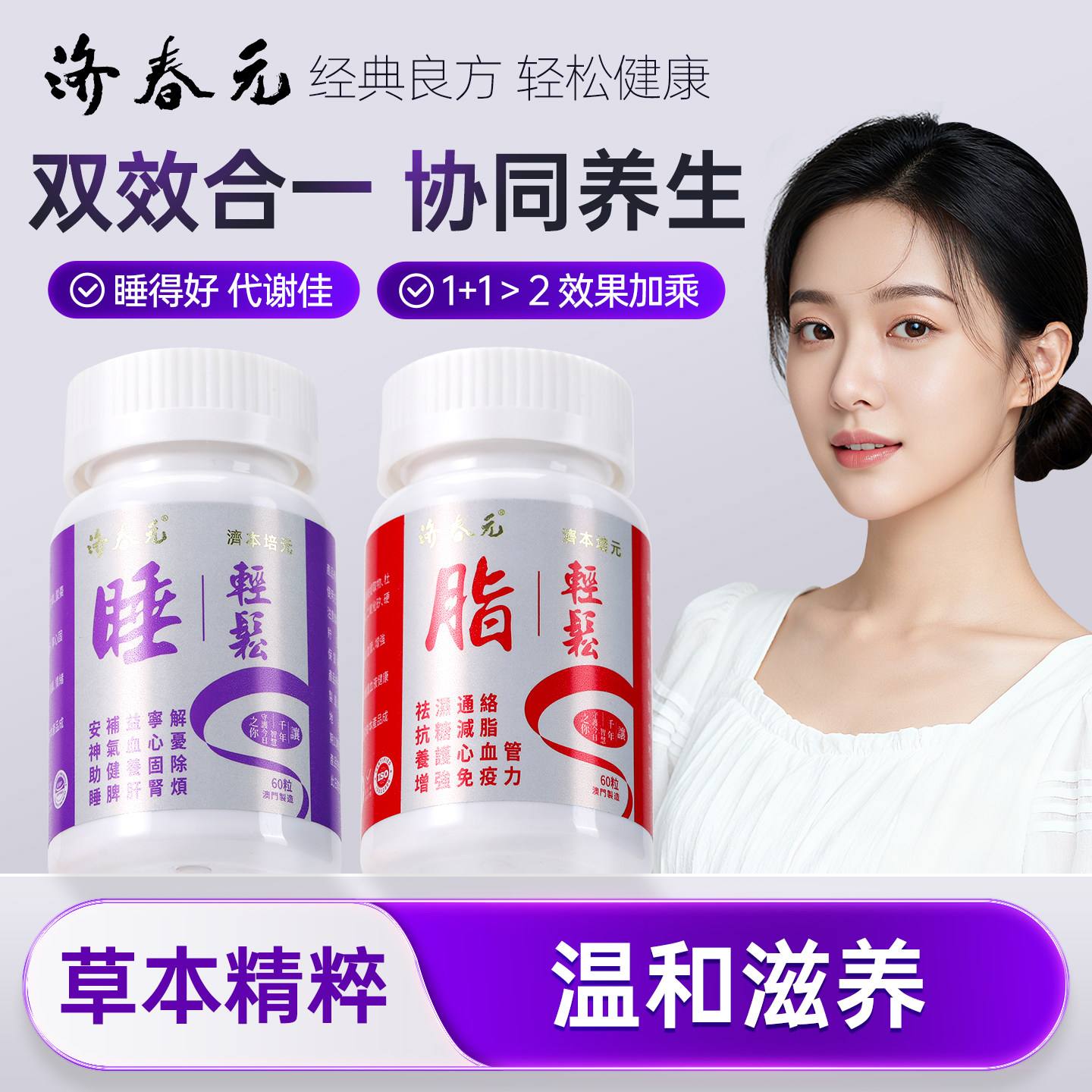 济春元脂轻松睡轻松年轻中老年喝奶茶熬夜加班吃外卖中药保健品