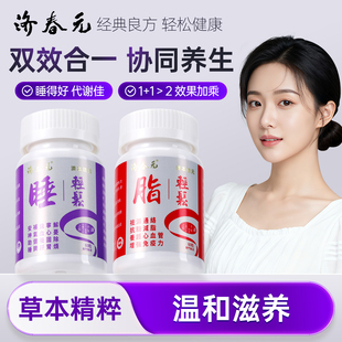 济春元脂轻松睡轻松年轻中老年喝奶茶熬夜加班吃外卖中药保健品