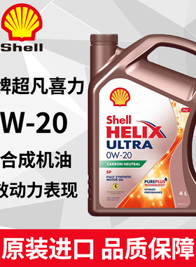 Shell壳牌超凡喜力全合成机油0W-20 C5 SP新加坡进口发动机保养4L
