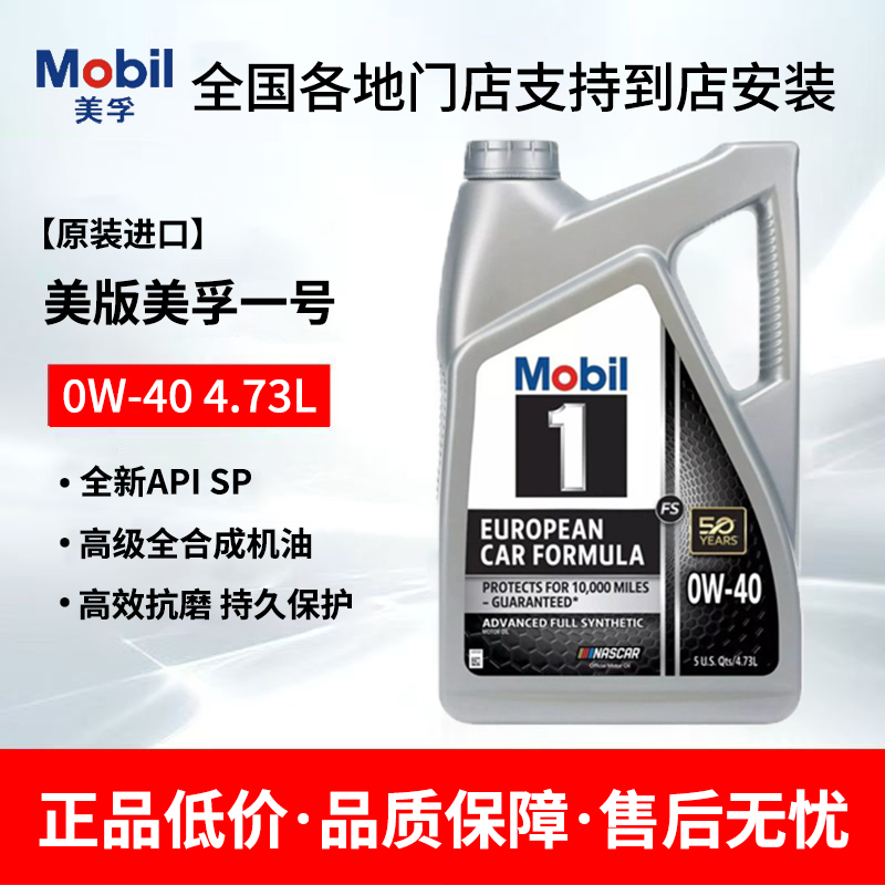 美孚1号美版金美孚1号全合成机油0W-40美国原装进口发动机SP4.73L