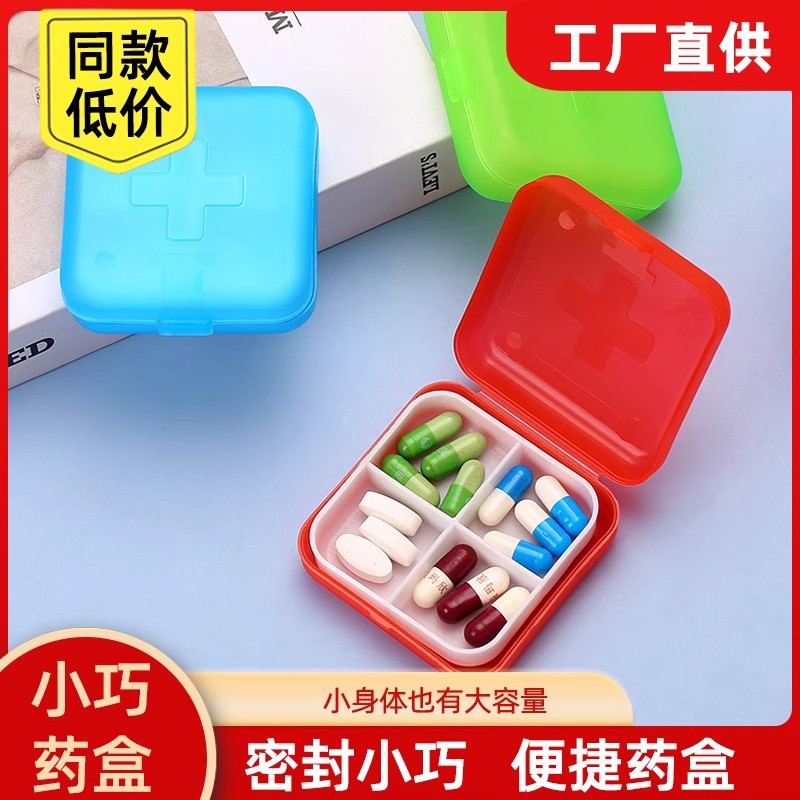 药盒便携式分装药盒密封大容量迷你盒随身药片收纳盒小号切药器