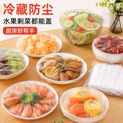 一次性保鲜膜保鲜袋套罩食品级厨房冰箱专用大食物收纳密封抗菌