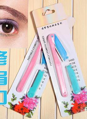 折叠修眉刀折叠式神器眉毛替换刀片刮伤套装刮眉刀初学者安全专业