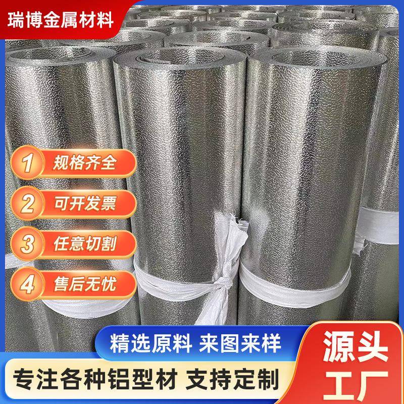橘皮压花铝板厂家冰柜保温用3003橘皮花纹铝皮铝卷可切割现货