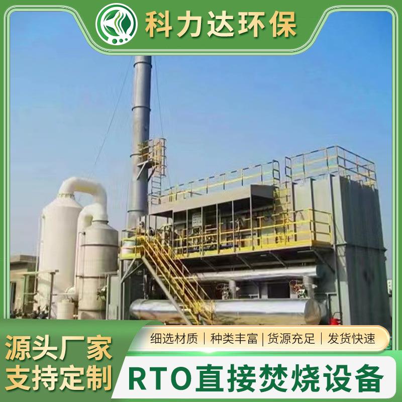 RTO蓄热式焚烧炉烟气废气处理设备专业燃烧器工业治理节能高效