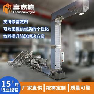 提升机 厂家虾皮食品糖果自动上料Z型提升机化工塑胶片状物料斗式