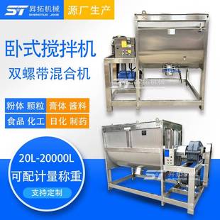 搅拌机粉体颗粒螺带混合机混料机00KG调料粉U型拌料机 大中型卧式