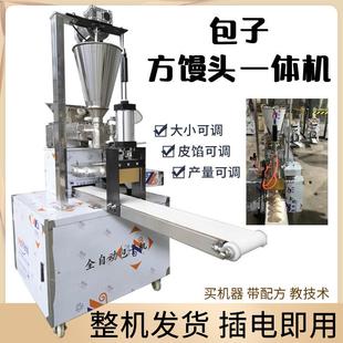 全自动包子馅饼一体机多功能包子方馒头一体机包子圆馒头机