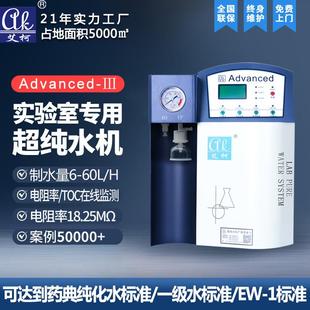 III实验室超纯水机6 Advanced 60L纯化水机实验室用超纯水仪