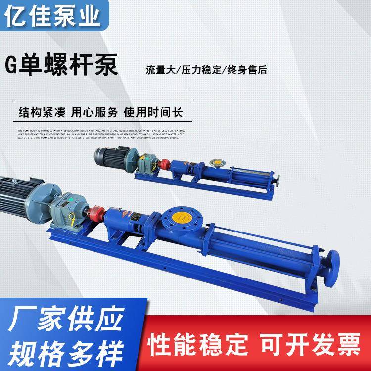 优惠供应卧式单螺杆泵G25-1不锈钢G型螺杆泵输送粘稠污泥污水泵