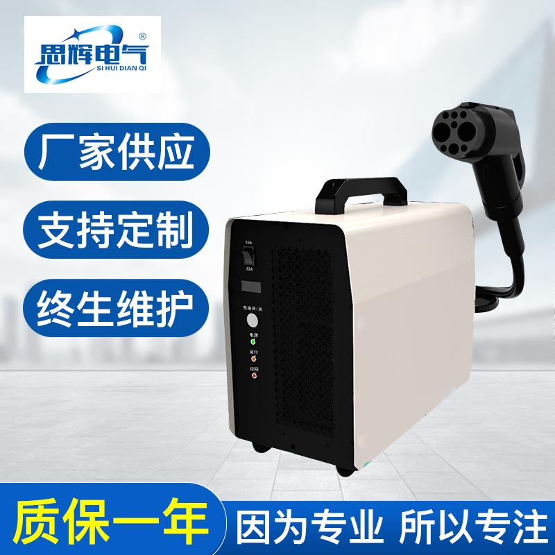 供应云南便携式直流充电机厂家7KW新新能源电动汽车简易充电桩