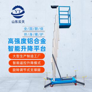 单柱铝合金升降机室内轻便简易高空作业登高车电动液压升降平台