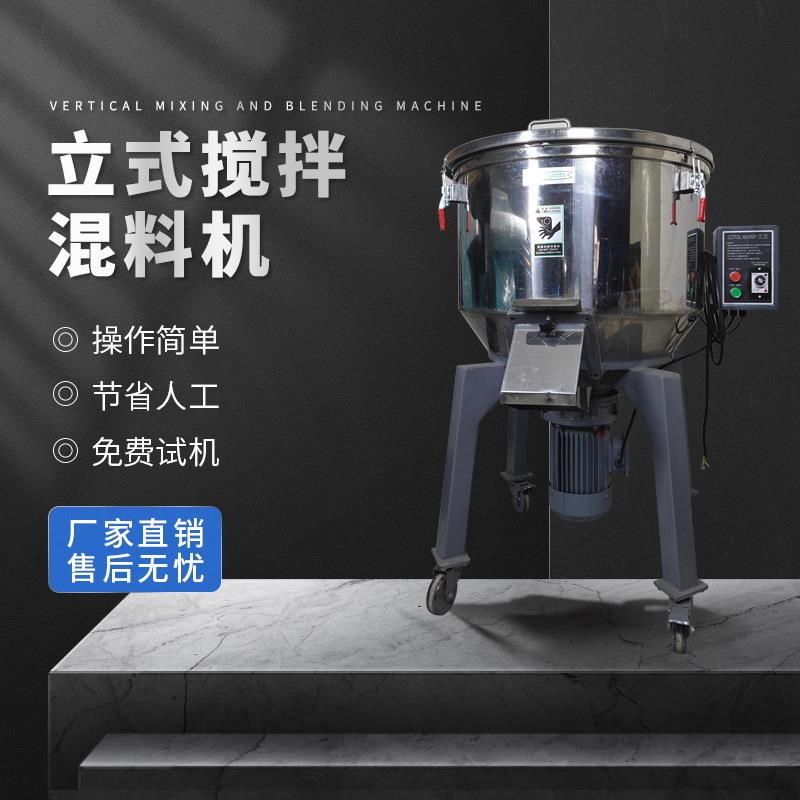 立式搅拌机颗粒混合机不锈钢工业搅拌机塑料化工颗粒拌料机