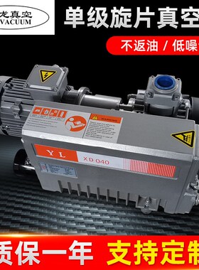 XD系列旋片真空泵包装脱泡电动z工业用抽气负压泵单级旋片式真空