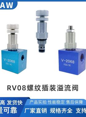 液压手动可调节压力安全阀RV08螺纹插装溢流阀泄压阀V2068压力阀