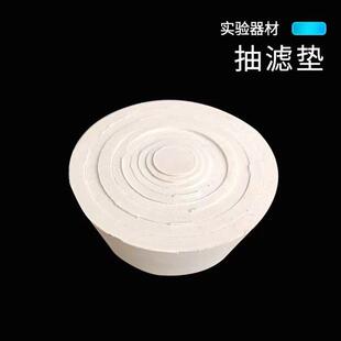 橡胶抽滤垫9*1套布氏漏斗托 抽滤过滤碗抽滤瓶垫皮碗 抽滤瓶套塞