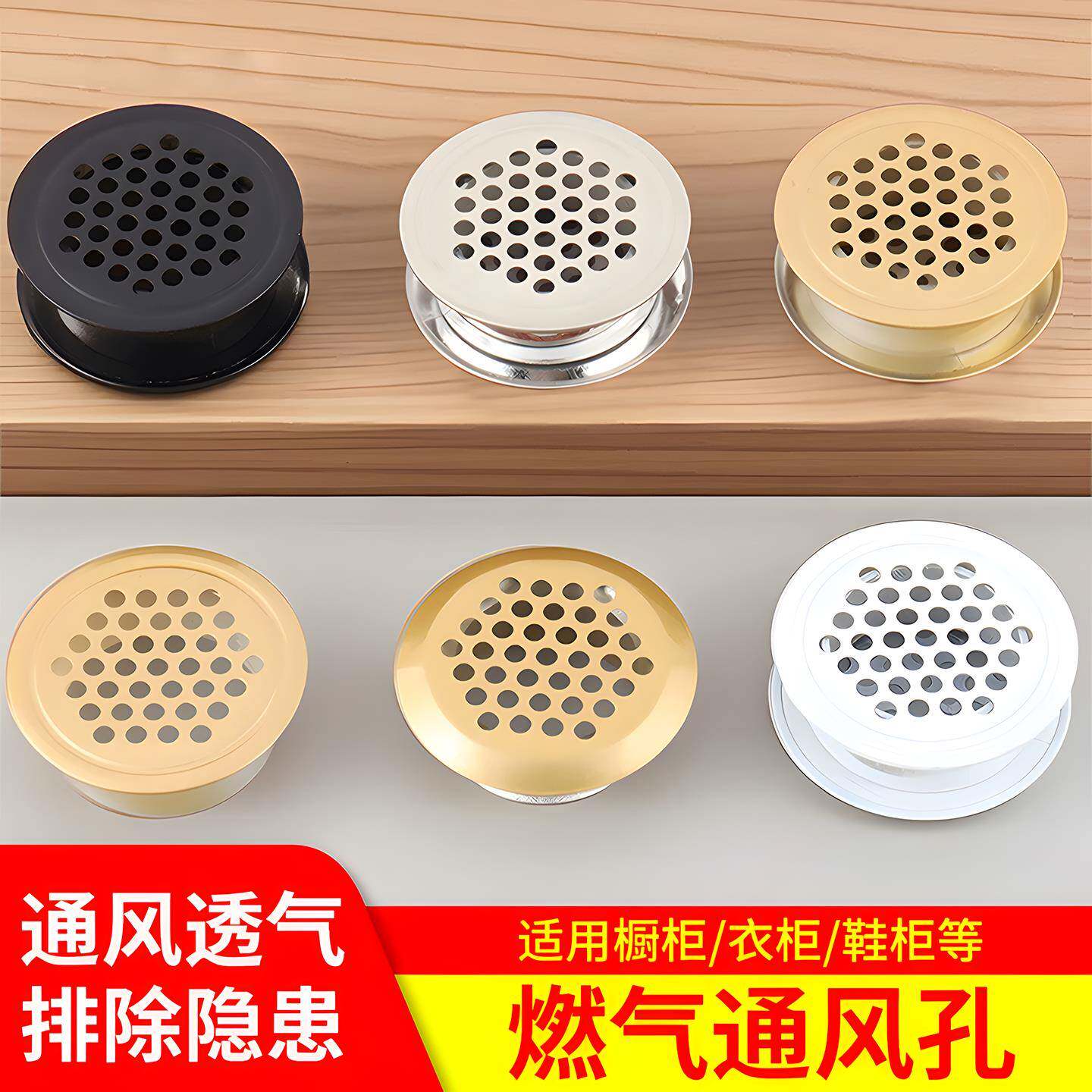橱柜门排气孔透气孔装饰盖通风口柜门管孔洞天然气鞋柜通气燃气孔