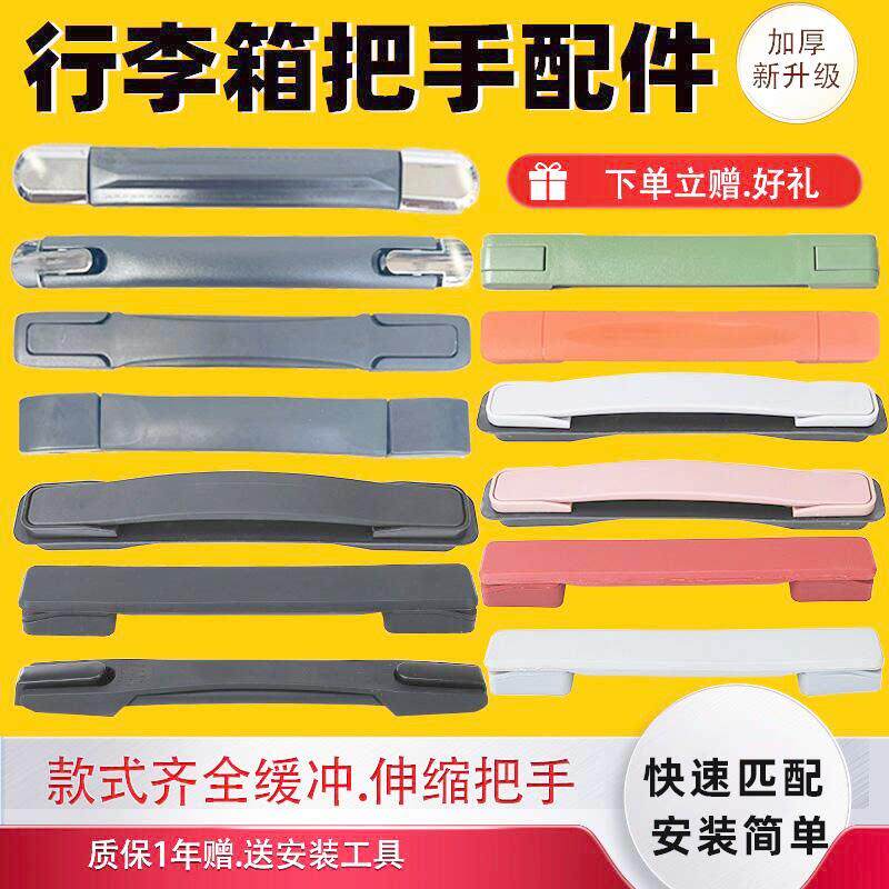行李箱把手拉杆箱提手维修配件皮箱手提拎手密码旅行箱拉手把通用