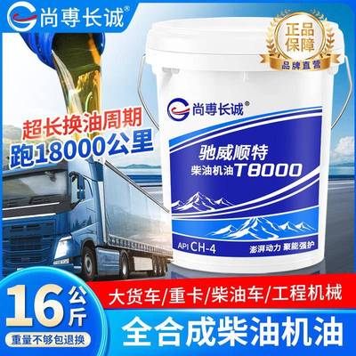 正品柴油机油CI-4全合成引擎机油20W50货车CH卡车国六大桶18升