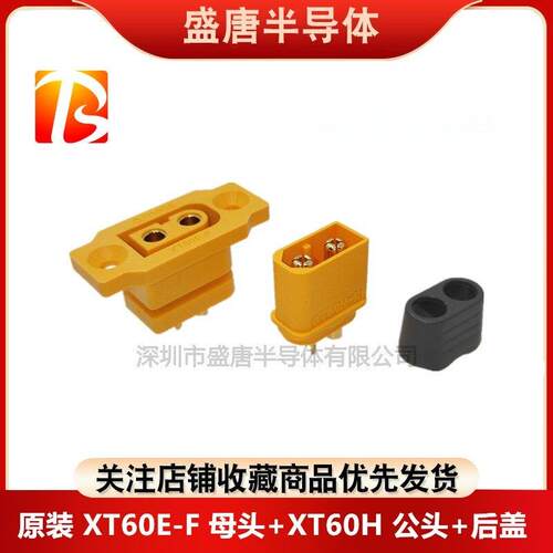 Amass原装XT60E-F母头XT60/60U/60H公头航模插头插座连接器带耳朵