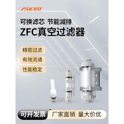 真空过滤器小型快插VYF44M 50M ZFC050 ZFC100气管空气集成真空用