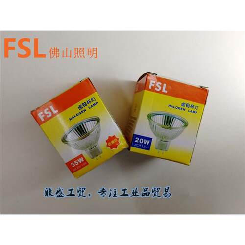 佛山照明FSL石英射灯卤素卤钨灯杯20W35W50W投光灯牛眼灯MR11MR16