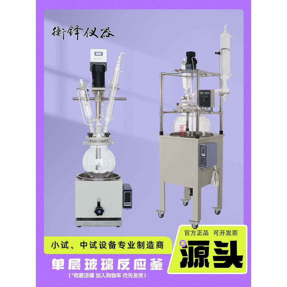 单层玻璃反应釜电加热实验搅拌反应罐自动恒温水油浴锅生物反应器