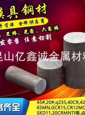 65Mn 42CRMO 40CR圆钢H13 SKD11圆棒CR12MOV 45#号GCR15 20crmnti