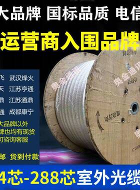 国标铠装室外多/单模GYTA/S 12芯24芯48芯96芯144芯光缆光纤线